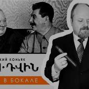 Двин Самый легендарный коньяк СССР Коллекционный армянский коньяк завода ЕКЗ Арарат