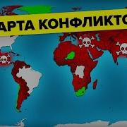 2 часа войн о которых все рассказывают неправильно это не то что ты думаешь