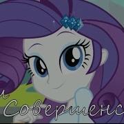 Мэри Поппинс до свидания Леди Совершенство PMV