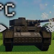 Танки и другая техника NPC Учебник по созданию пользовательских NPC