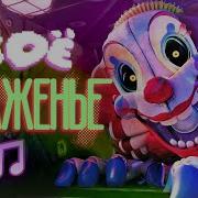 I M Your Reflection Rus Cover By NijeKons FNaF Song By TryHardNinjA
