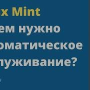 Linux Mint зачем нужно автоматическое обслуживание
