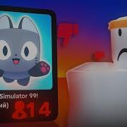 Как Pet Simulator ПОТЕРЯЛ ВСЕ