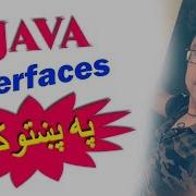 Java Oop In Pashto 75 Interfaces 4 Interfaces Inheritance