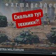 Battalion Astra Militarum Armageddon