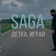 Saga Детка играй Official Music Video