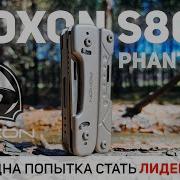 Еще одна попытка стать лидером Обзор мультитула ROXON S802 Phantom Multitool Edc