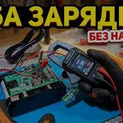 Теперь плата BMS принимает 6 5А зарядки