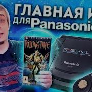 Главная игра для Panasonic 3do Killing Time