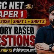 UGC NET Paper 1 Analysis 2026 UGC NET Paper 1 Analysis Today UGC NET Paper 1 By Rajat Sir