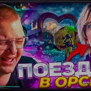 ПЯТЁРКА ПРОВЁЛ АУКЦИОН НА РАНДОМНЫЙ ГОРОД ПОЕЗДКА САШИ АЛАБАСТЕРА В ОРСК