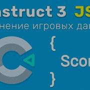 Construct 3 JSON Хранение игровых данных
