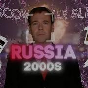 RUSSIA 2000S MOSCOW NEVER SLEEPS 60FPS EDIT
