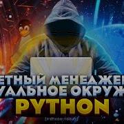 Python Virtual Environments PIP Package Manager Requirements Txt File