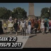 Фестиваль FISH AND GEEK 2 0 21 22 ОКТЯБРЯ 2017 АСТРАХАНЬ МВК ЦЕЙХГАУЗ