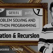 Difference Between Iteration And Recursion In Tamil Problem Solving And Python Programming In Tamil