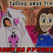 KoRn Falling Away From Me Кавер на Русском By Raincarnation