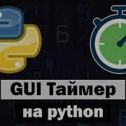 GUI Timer With Audio Notification In Python Tkinter
