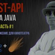 REST API на Java 1 Фреймворк Spark для разработки