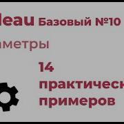 Tableau Базовый 10 Параметры