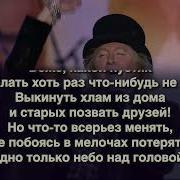 Александр Иванов Боже Какой Пустяк Текст песни