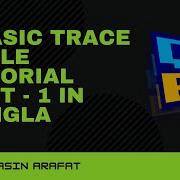 QBasic Trace Table Tutorial Part 1 In Bangla