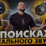 SPL SQ или SQL что лучше Какую систему выбрать для своей машины