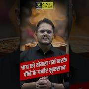 Serious Side Effects Of Drinking Reheated Tea Tea Chai Mppsc Mppscutkarsh
