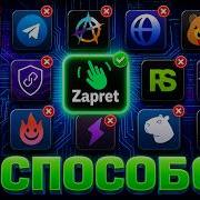 ZAPRET победил 14 VPN Я проверил ВСЕ ОБХОДЫ блокировок в России 2026