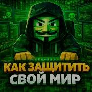 Как ЗАЩИТИТЬ сервер Майнкрафт от ХАКЕРОВ и ЧИТЕРОВ