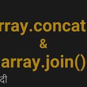Javascript Array Concat And Join Methods