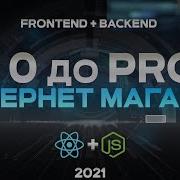 React Node Js ИНТЕРНЕТ МАГАЗИН С НУЛЯ PERN Stack PostgreSQL Express React Js Node Js