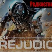 Section 8 Prejudice 2009 2011 Неудачное приземление Р Об 108 пересказ сюжета