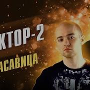 Фактор 2 Красавица Песня года 2005