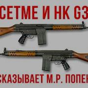 CETME и G3 история разработки и почему система с роликовым замедлением умирает