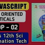 JAVASCRIPT SOP2 Practical Program Solution Explanation HSC IT Class 12th Science JAvascript Programs