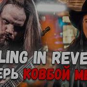 Falling In Reverse All My Woman Реакция Leos Hellscream