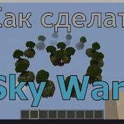 Как сделать SkyWars Mega Master