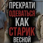 ТОП 10 ВЕЩЕЙ ДОЛЖНЫ БЫТЬ У КАЖДОГО Выгляди СТИЛЬНО и СОВРЕМЕННО Как Одеваться Весной 2026