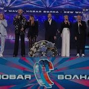 НОВАЯ ВОЛНА 2025 ТОРЖЕСТВЕННОЕ ЗАКРЫТИЕ ГАЛА КОНЦЕРТ