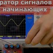 Собираем ФУНКЦИОНАЛЬНЫЙ ГЕНЕРАТОР частоты для начинающих