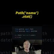 СОВРЕМЕННЫЙ способ Python для получения времени создания и изменения файла Python Shorts