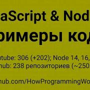 Обновлены JavaScript и Node Js примеры кода на Github