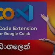 VS Code ඇත ලට ආප Google Colab VS Code Extension For Colab