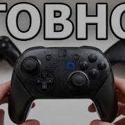 ХУДШИЙ ГЕЙМПАД Nintendo Switch Pro Controller ОБЗОР