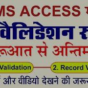 What Is Validation Rules In Ms Access How To Set Validation Rules