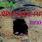 Одесса УЖАС Гагаринское плато ползет в море Катакомбы Аркадия Пустоты под домами зоотроп