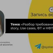 Разбор требований User Story Use Cases ФТ и НФТ
