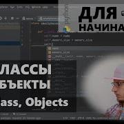 Ч 13 15 Python для начинающих классы объекты Classes Objects