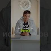 Разобрал ТОП 12 источников белка Смотрите что получилось